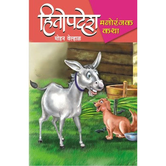 Hitopadesh Katha (4 Books) by Mohan Velhal