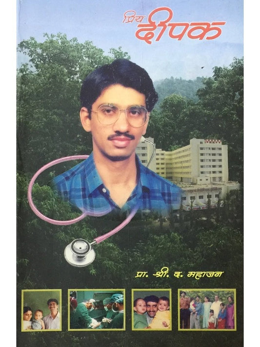 Priya Deepak by Prof S D Mahajan  Half Price Books India Books inspire-bookspace.myshopify.com Half Price Books India