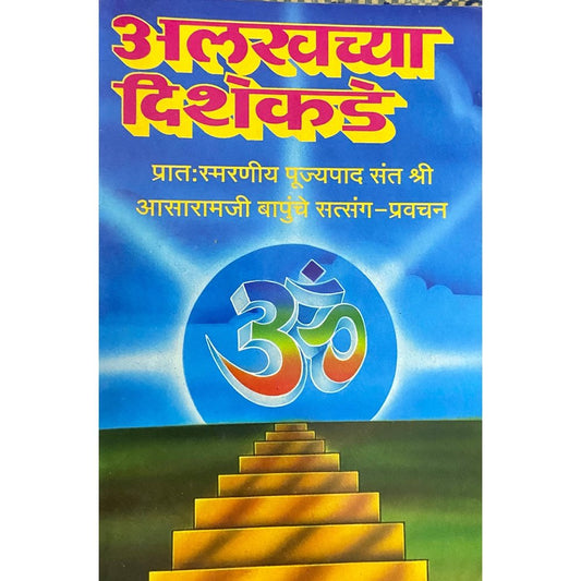 Alakhachya Dishekade by Asaram Bapu  Half Price Books India Books inspire-bookspace.myshopify.com Half Price Books India