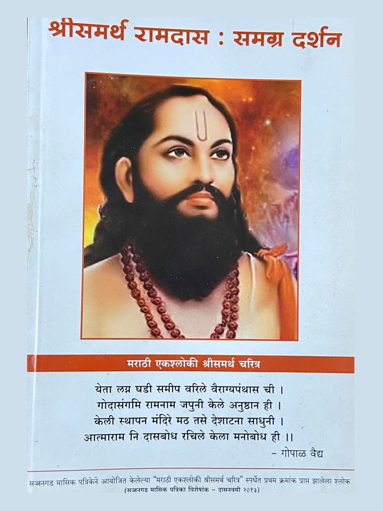 Shree Samartha Samagra Darshan  Half Price Books India Books inspire-bookspace.myshopify.com Half Price Books India
