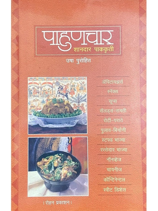 Pahunchaar by Usha Purohit