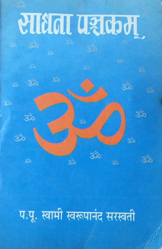 Sadhana Panchakam by PP Swami Swaroopananda Saraswati  Half Price Books India Books inspire-bookspace.myshopify.com Half Price Books India