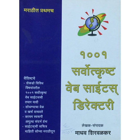 1001 Sarvotkrushtha Web Sites Directory by Madhav Shirvalkar (D)  Inspire Bookspace Books inspire-bookspace.myshopify.com Half Price Books India