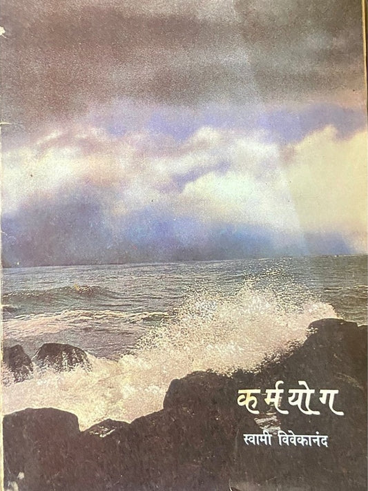 Karmayog by Swami Vivekananda