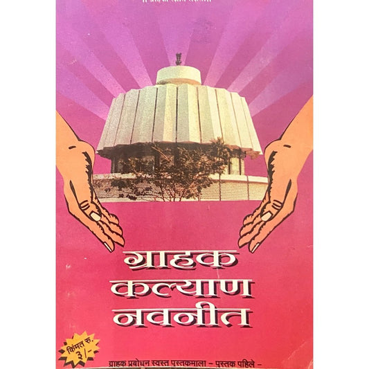 Grahak Kalyan Navneet