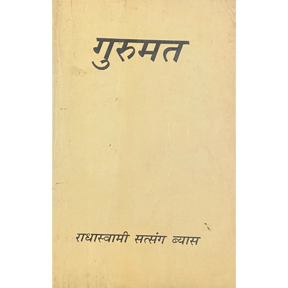 Gurumat by Radhaswami Satsang Byas