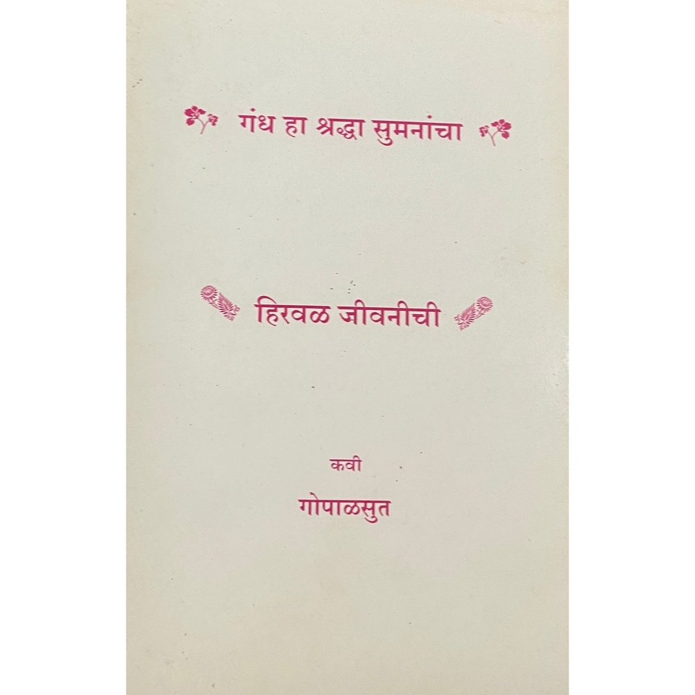 Hirwal Jeevanichi by Gopalsut