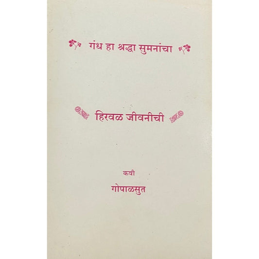 Hirwal Jeevanichi by Gopalsut