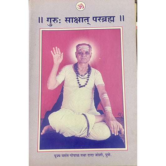 Guru Sakshat Parabramha