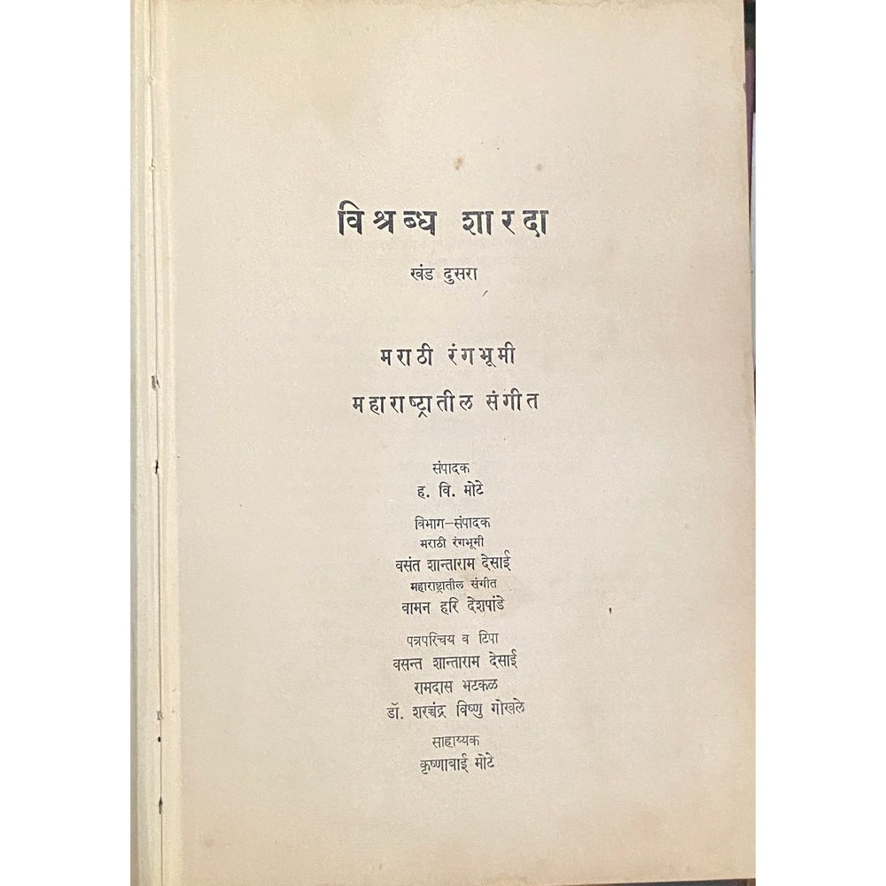 Vishrabdha Sharada - Khand 2 by H V Mote 1975 (HC-D)