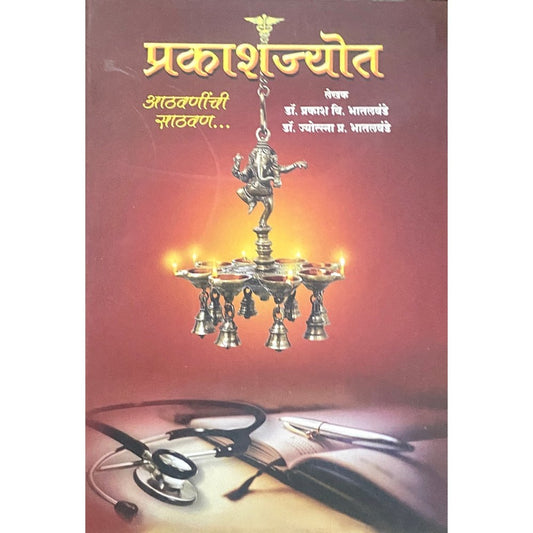 Prakashjyot by Dr Jyotsna Bhatlawande, Dr Prakash Bhatlawande D