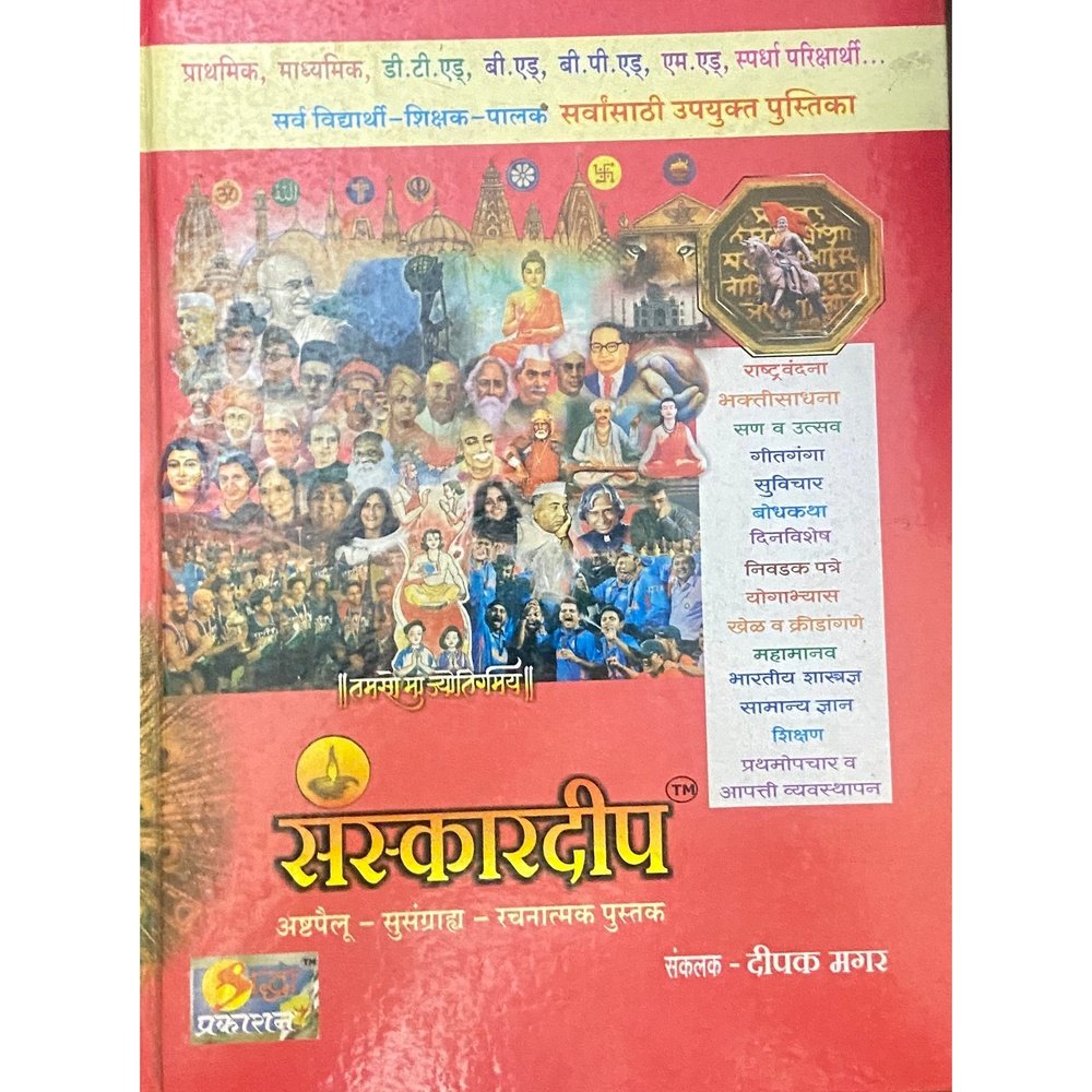 Sanskardeep by Deepak Magar (HC-D)