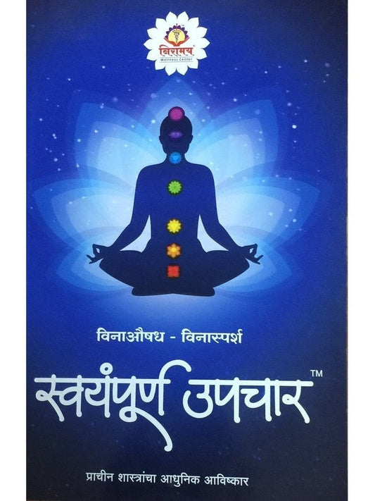 Swayampurna Upachar by Niramay