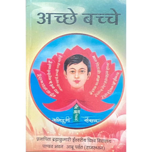 Acche Bachhe by Prajapita Bramhakumari