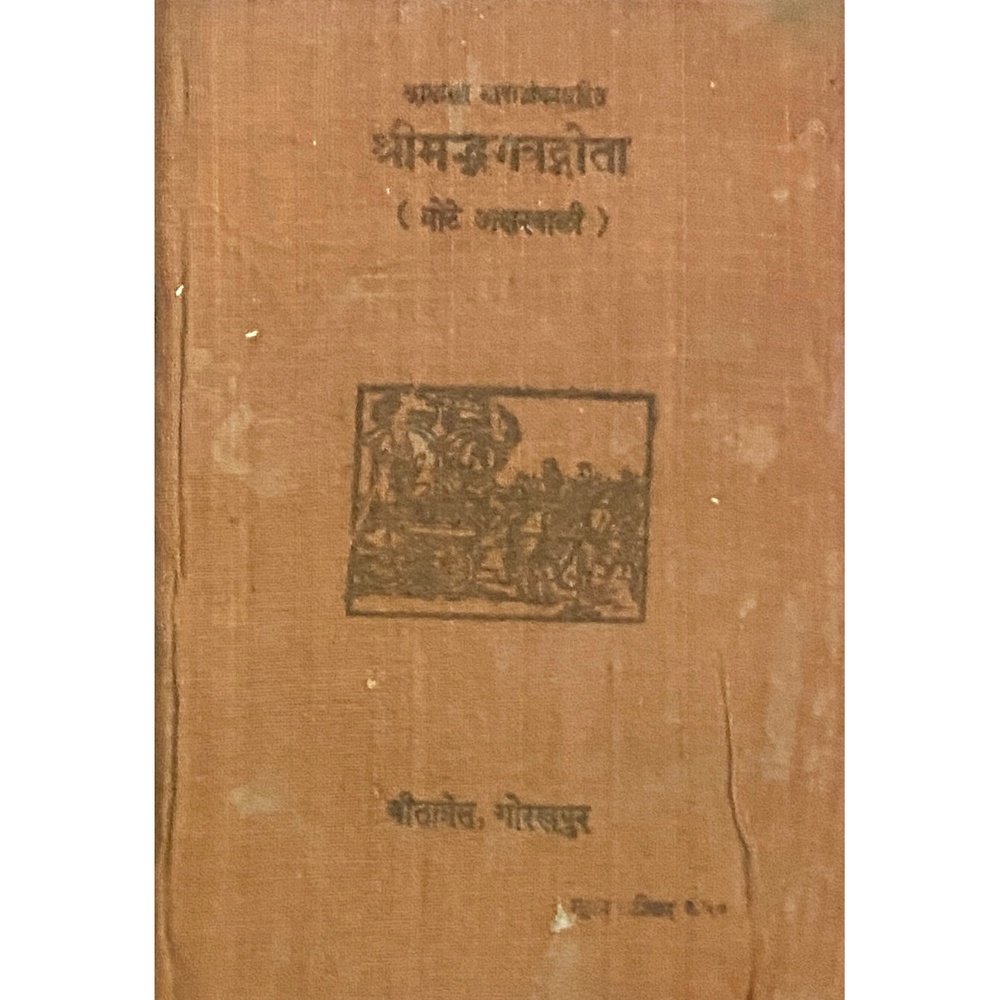 Bhagwad Geeta by Geeta Press Gorakhpur