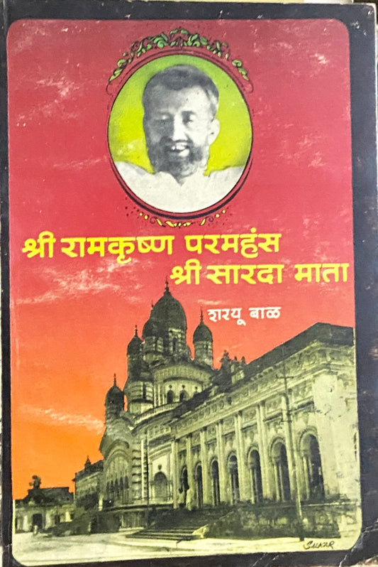 Shree Ramkrushna Paramhansa Shree Sarada Mata by Sharayu Bal  Half Price Books India Books inspire-bookspace.myshopify.com Half Price Books India