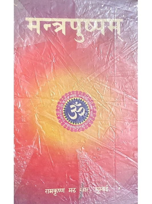 Mantrapushpam by Swami Devroopananda  Half Price Books India Books inspire-bookspace.myshopify.com Half Price Books India