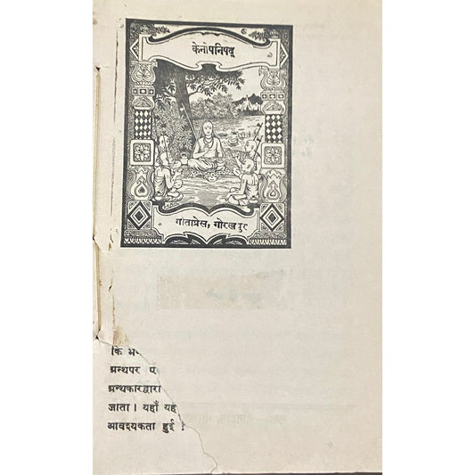 Kenopanishad  Half Price Books India Books inspire-bookspace.myshopify.com Half Price Books India