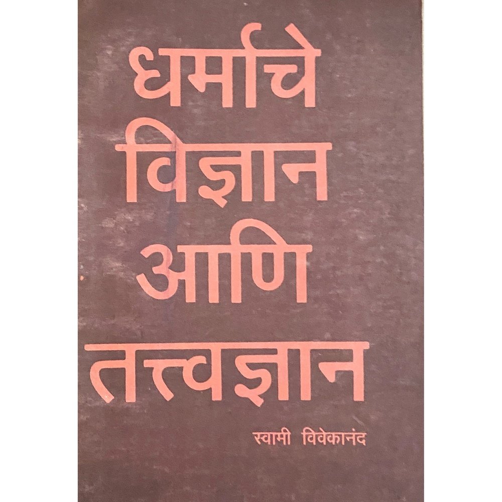 Dharmache Vidnyan Ani Tatvadnyaan by Swami Vivekananda  Half Price Books India Books inspire-bookspace.myshopify.com Half Price Books India