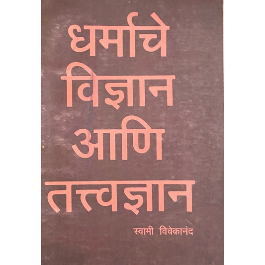 Dharmache Vidnyan Ani Tatvadnyaan by Swami Vivekananda  Half Price Books India Books inspire-bookspace.myshopify.com Half Price Books India