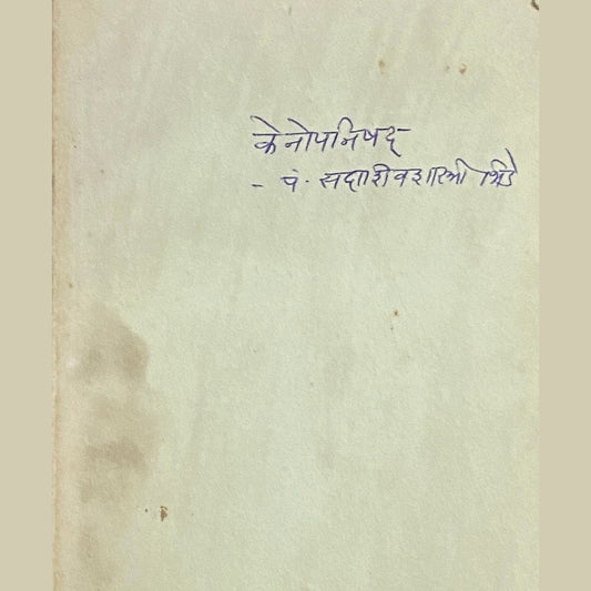 Kenopanishad by Pandit Sadashivshastri Bhide  Half Price Books India Books inspire-bookspace.myshopify.com Half Price Books India