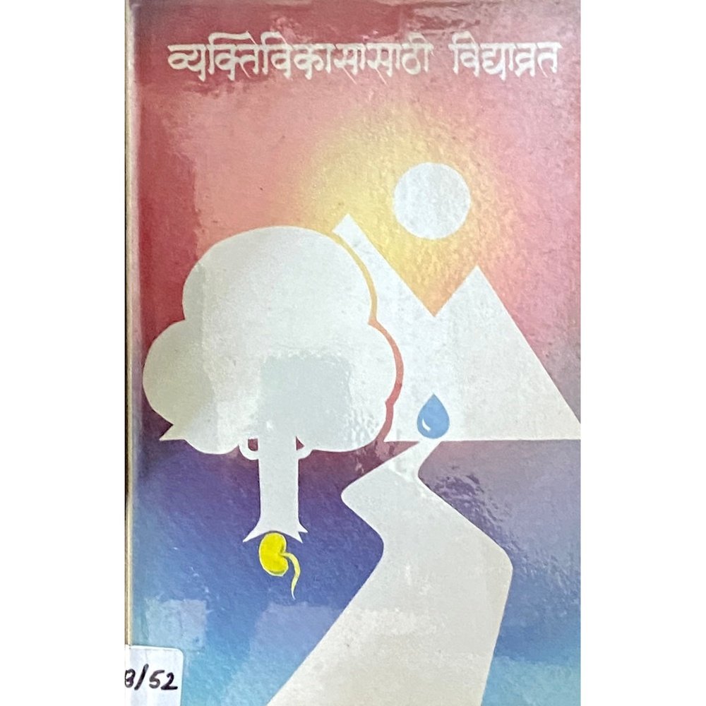 Vyaktivikasasathi Vidyavrat