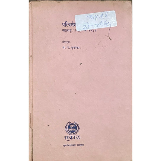 Parivartanache Prawah (Maharashtra 1932 - 1931) by S G Munagekar  Half Price Books India Books inspire-bookspace.myshopify.com Half Price Books India