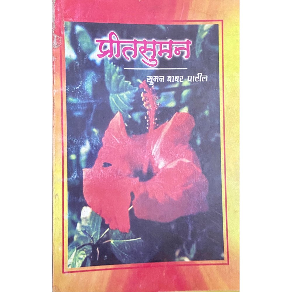 Pritsuman by Suman Babar Patil  Half Price Books India Books inspire-bookspace.myshopify.com Half Price Books India