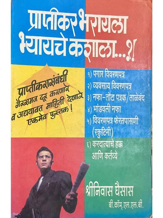 Praktikar Bharayla Byayache Kashala by Shreenivas Ghaisas  Half Price Books India Books inspire-bookspace.myshopify.com Half Price Books India