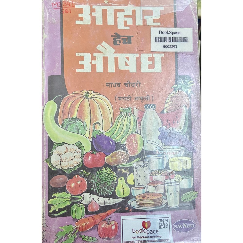 Ahar Hech Aushad by Madhav Choudhari  Half Price Books India Books inspire-bookspace.myshopify.com Half Price Books India