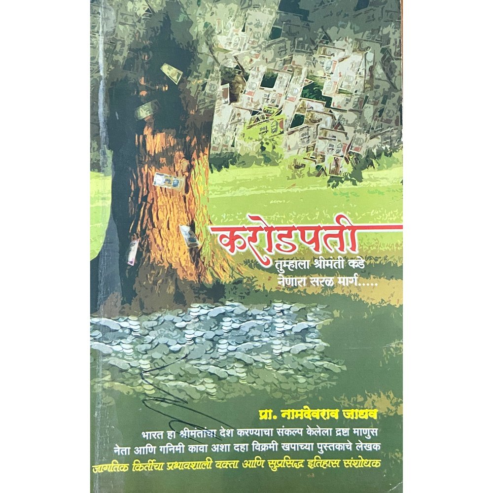 Karodpati by Prof Namdeorao Jadhav  Half Price Books India Books inspire-bookspace.myshopify.com Half Price Books India