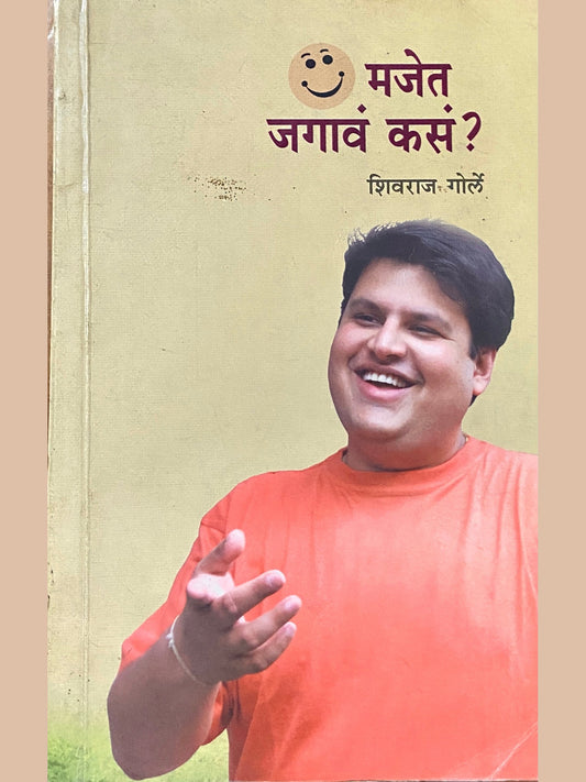 Majet Jagave Kasa? by Shivraj Gorle  Half Price Books India Books inspire-bookspace.myshopify.com Half Price Books India