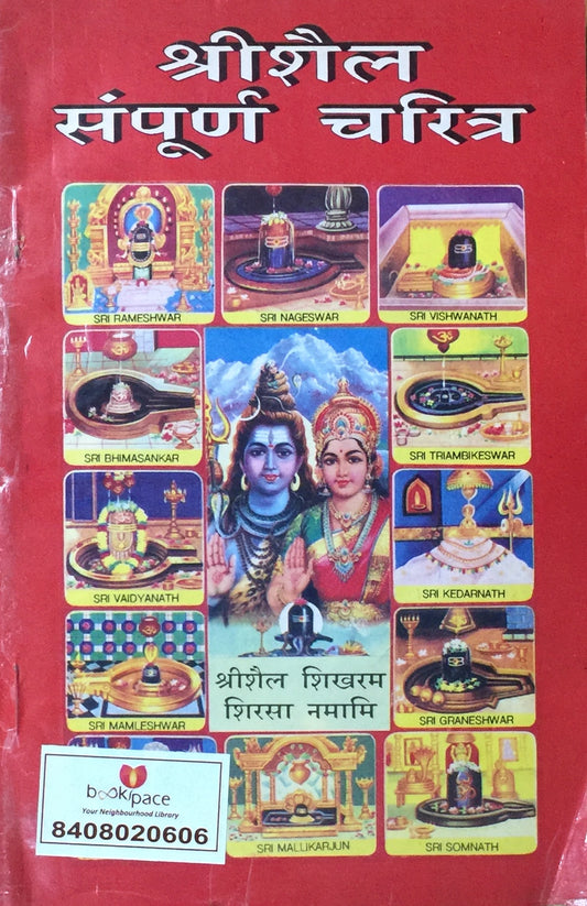 Shreeshail Sampurna Charitra  Half Price Books India Books inspire-bookspace.myshopify.com Half Price Books India