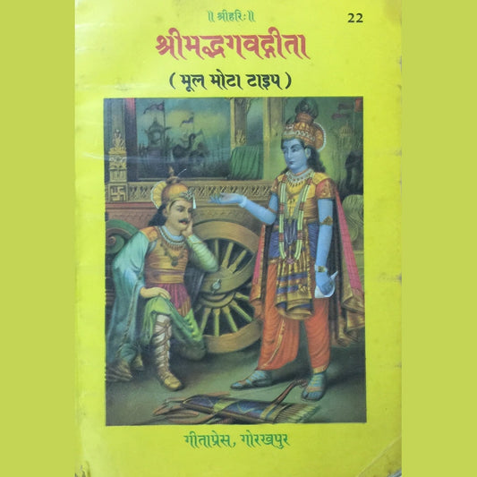 Shreemad Bhagwadgita by Geeta Gorakhpur  Half Price Books India Books inspire-bookspace.myshopify.com Half Price Books India