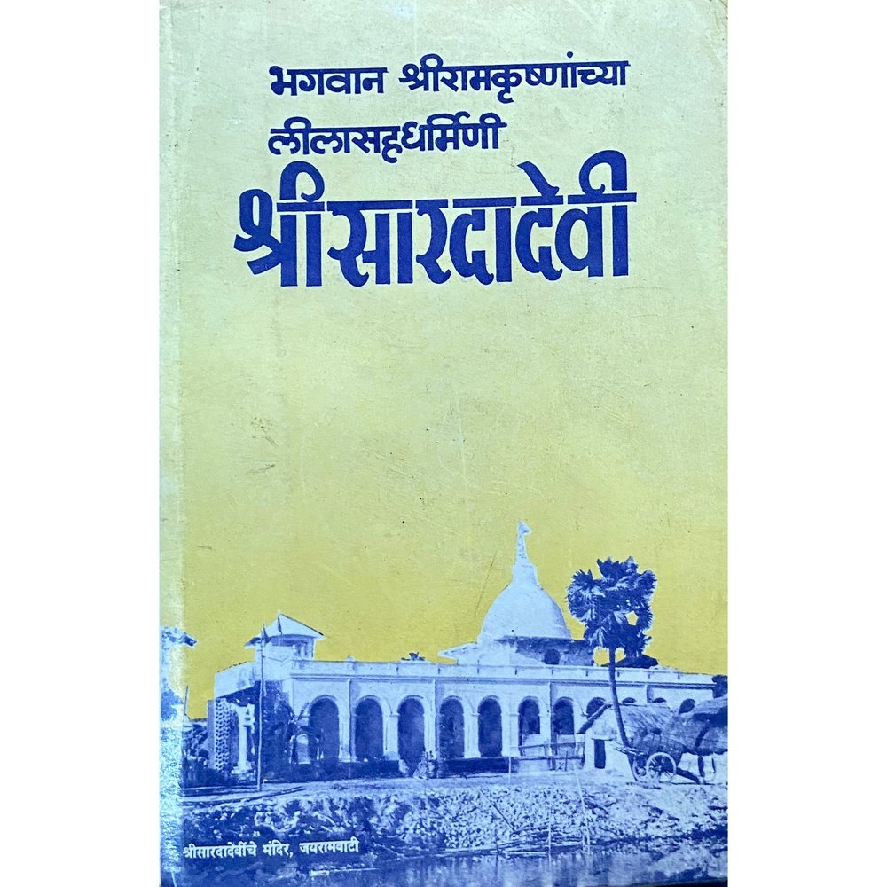 Shree Saradadevi by Swami Apoorvananda  Half Price Books India Books inspire-bookspace.myshopify.com Half Price Books India