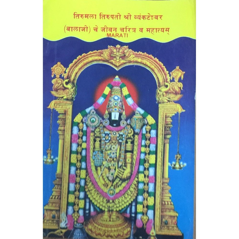 Tirumala Tirupati Shree Vyankateshwar Balaji Che Jeevan Charitra Va Mahatmyam