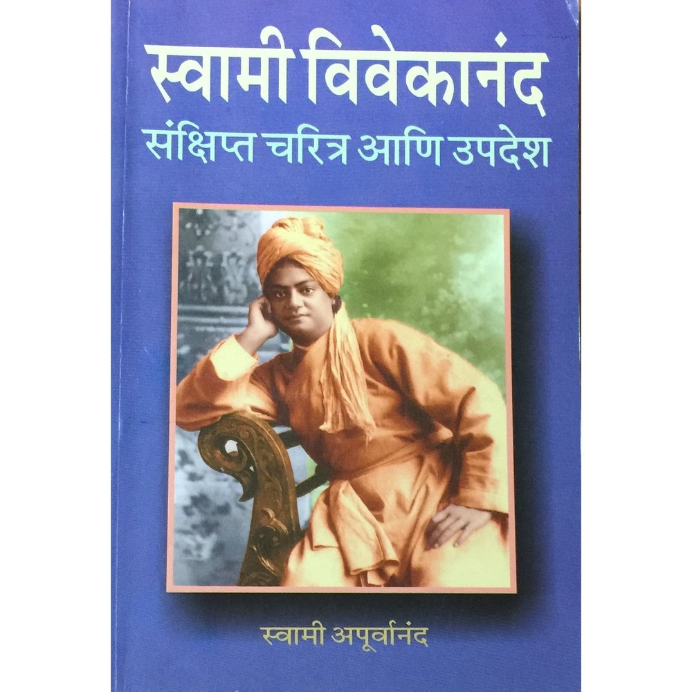 Swami Vivekananda Charitra by Swami Apurvananda  Half Price Books India Books inspire-bookspace.myshopify.com Half Price Books India