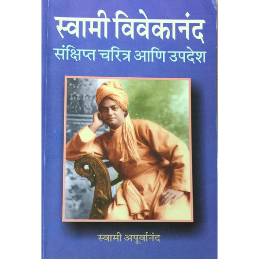 Swami Vivekananda Charitra by Swami Apurvananda  Half Price Books India Books inspire-bookspace.myshopify.com Half Price Books India