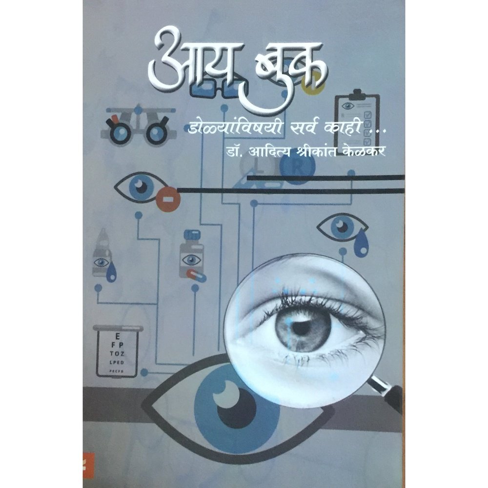 Eye Book by Dr Aditya Shreekant Kelkar