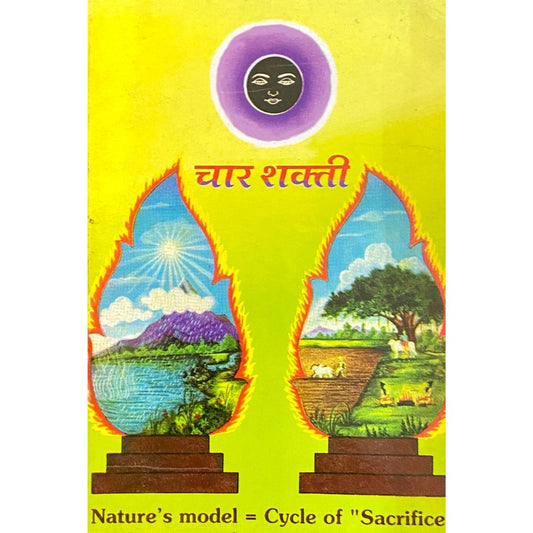 Chaar Shakti by Swami Vidnyananand