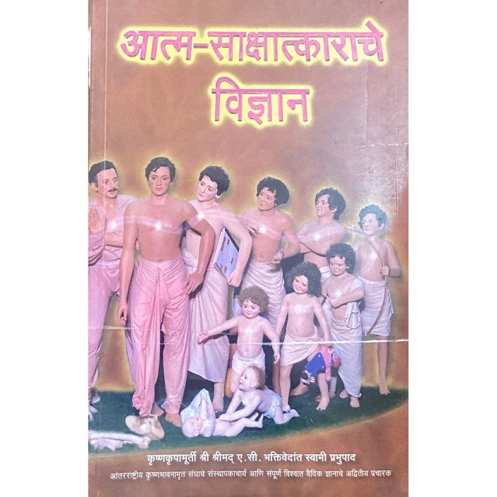 Aatma Sakshatkarache Vidnyaan by Swami Prabhupad