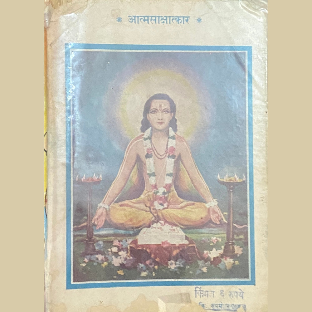 Atmasakshatkar by Narayanshastri Wafgaonkar