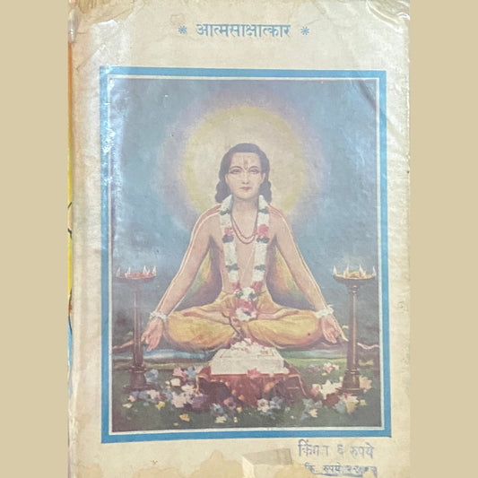 Atmasakshatkar by Narayanshastri Wafgaonkar