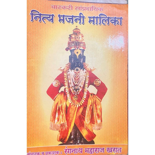 Nitya Bhajani Malika by Ranganath Kharat