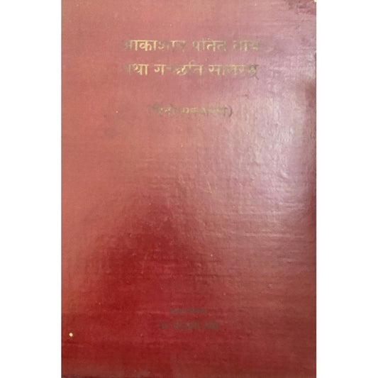 Akashaat Patitam Toyam Yatha Gachhati Sagaram by Malati Devi (D)