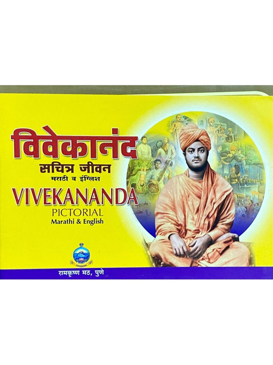 Vivekananda Sachitra Jeevan  Half Price Books India Books inspire-bookspace.myshopify.com Half Price Books India