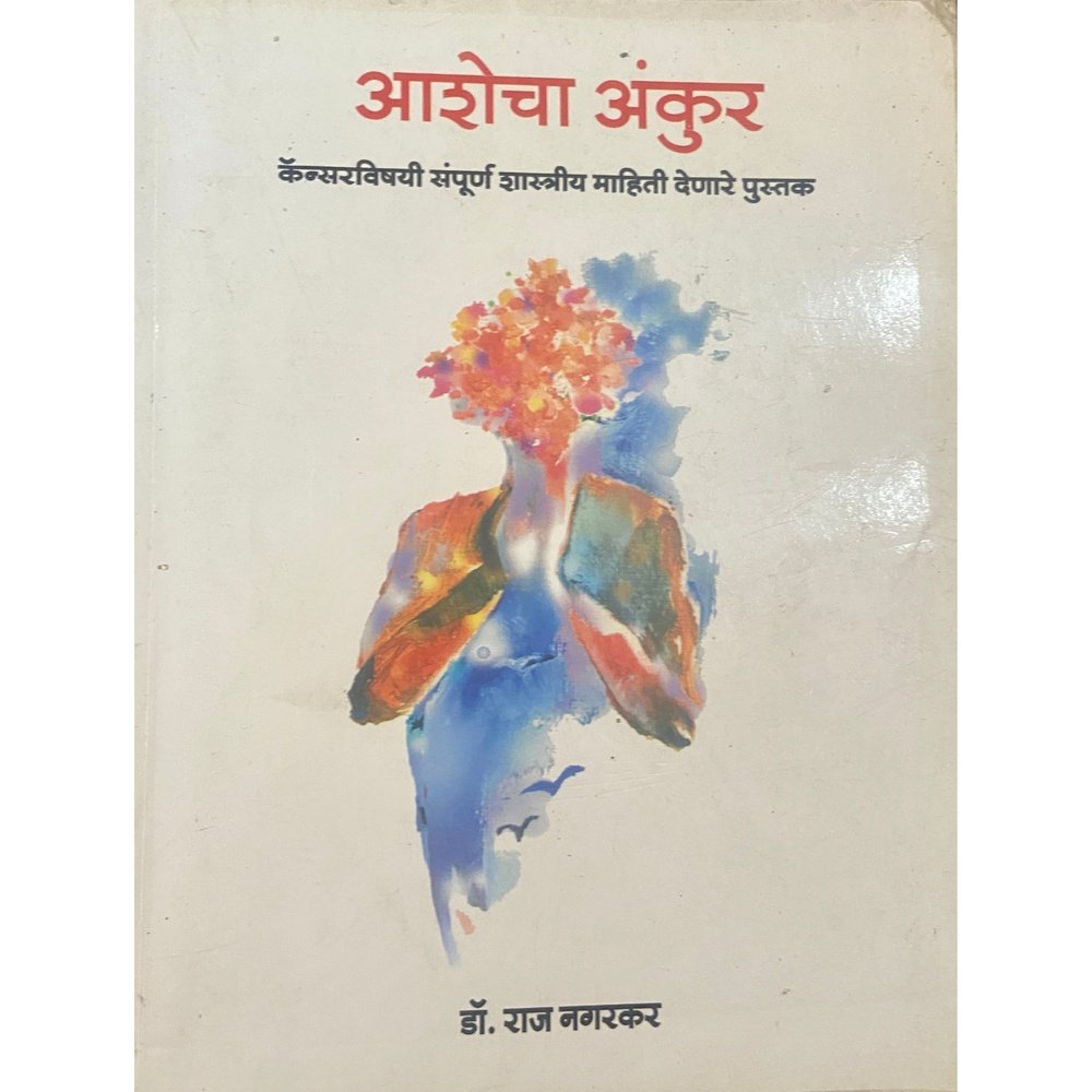 Ashecha Ankur by Dr Raj Nagarkar D