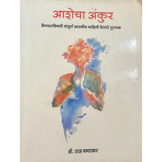 Ashecha Ankur by Dr Raj Nagarkar D