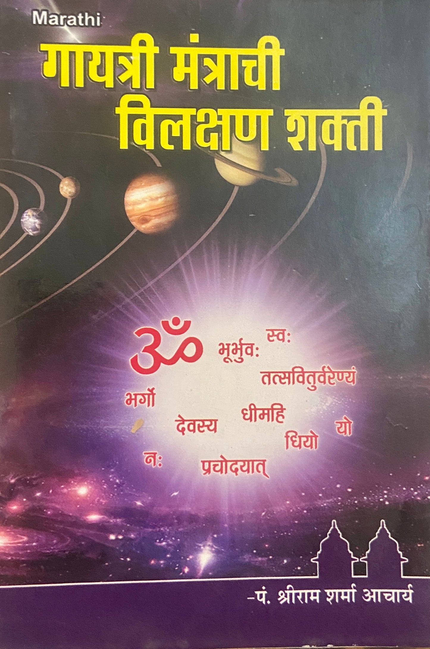 Gayatri Mantrachi Vilakshan Shakti by Pt. Shreeram Sharma