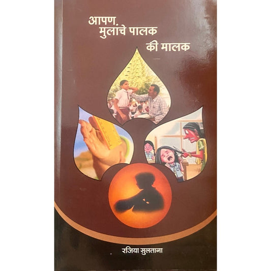 Aapan Mulanche Palak Ki Malak by Rajiya Sultana
